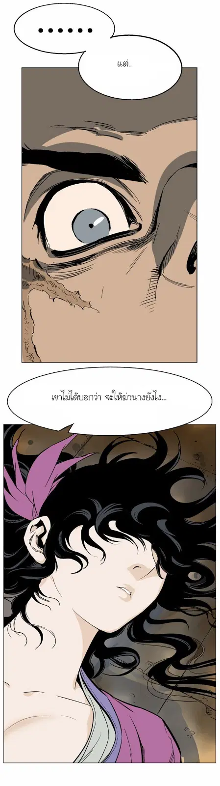 Gosu ตอนที่ 39 หน้า 46
