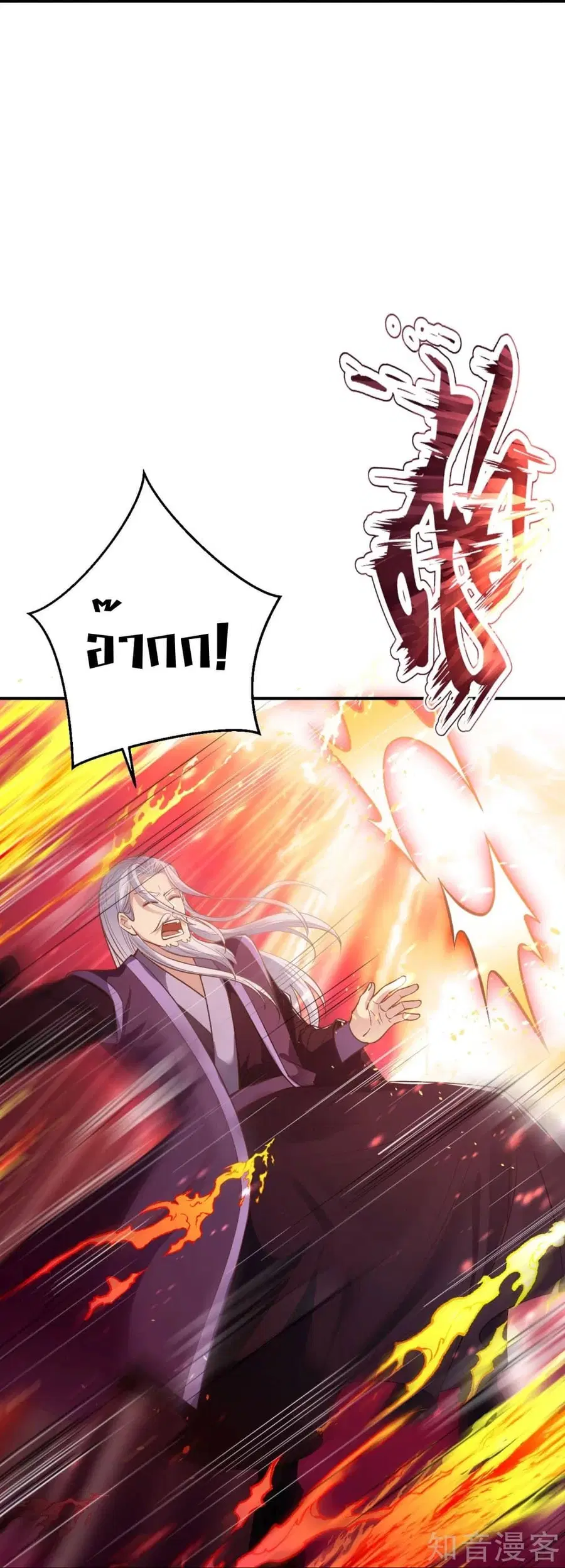 Against the Gods ตอนที่ 381 หน้า 11