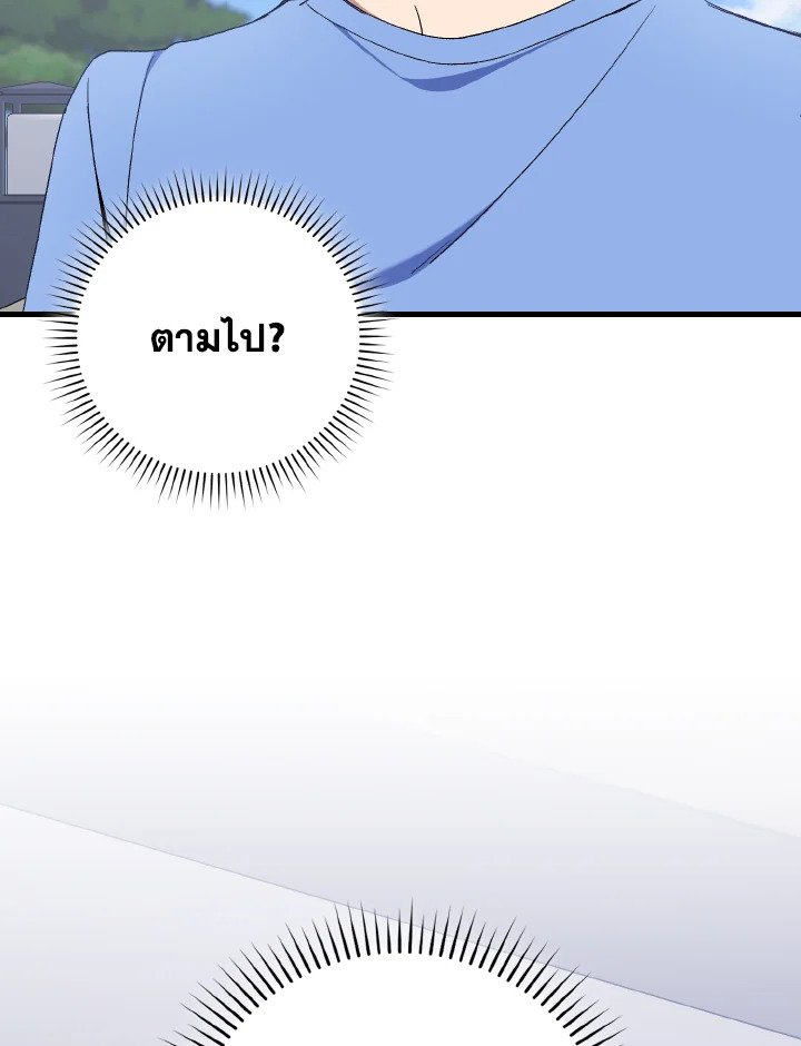 Max Level Player ตอนที่ 87 หน้า 32