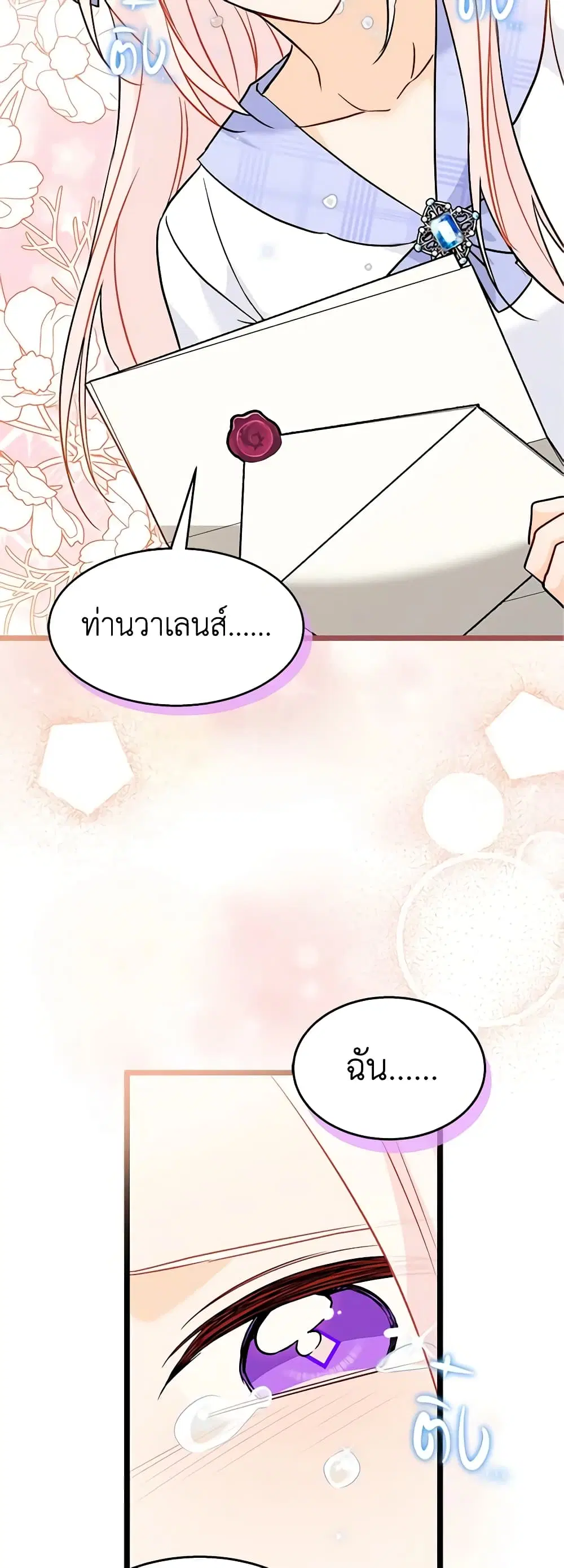 The Symbiotic Relationship Between a Panther and a Rabbit ตอนที่ 124 หน้า 19