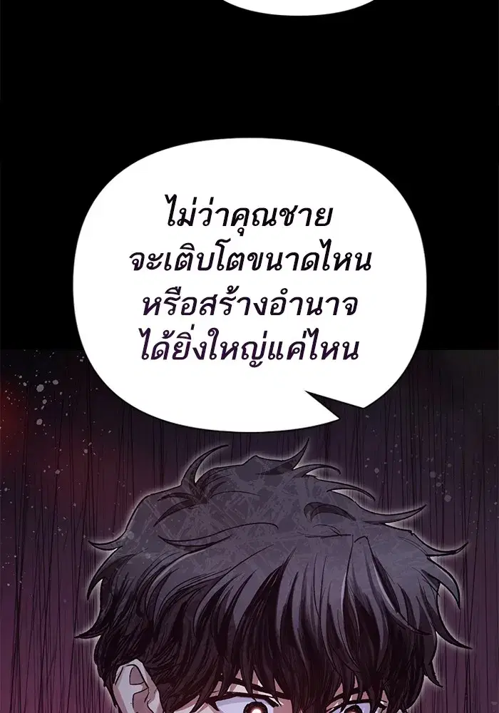 The S-Classes That I Raised (My S-Class Hunters) ตอนที่ 135 หน้า 110