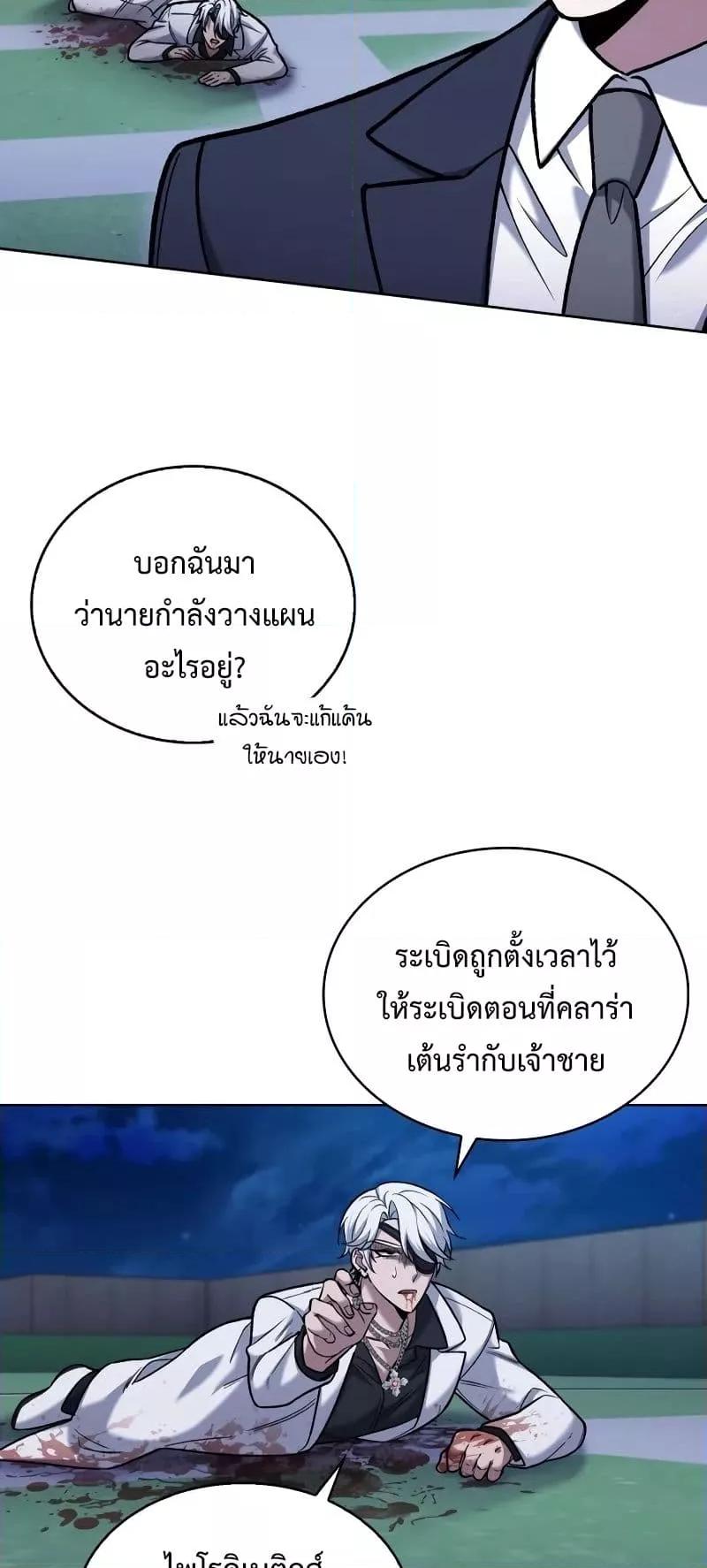 The Delivery Man From Murim ตอนที่ 23 หน้า 46