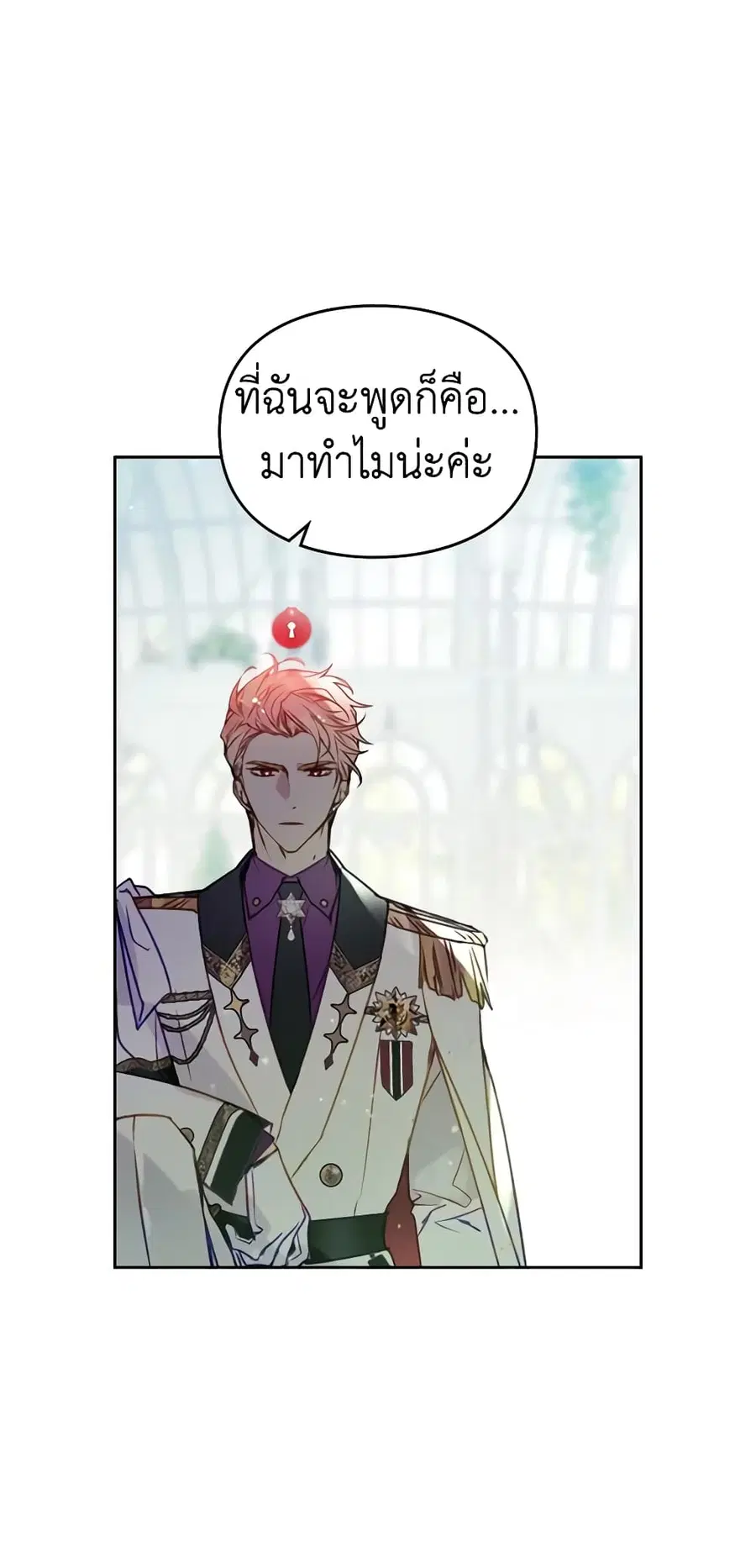 Death Is The Only Ending For The Villainess ตอนที่ 146 หน้า 9