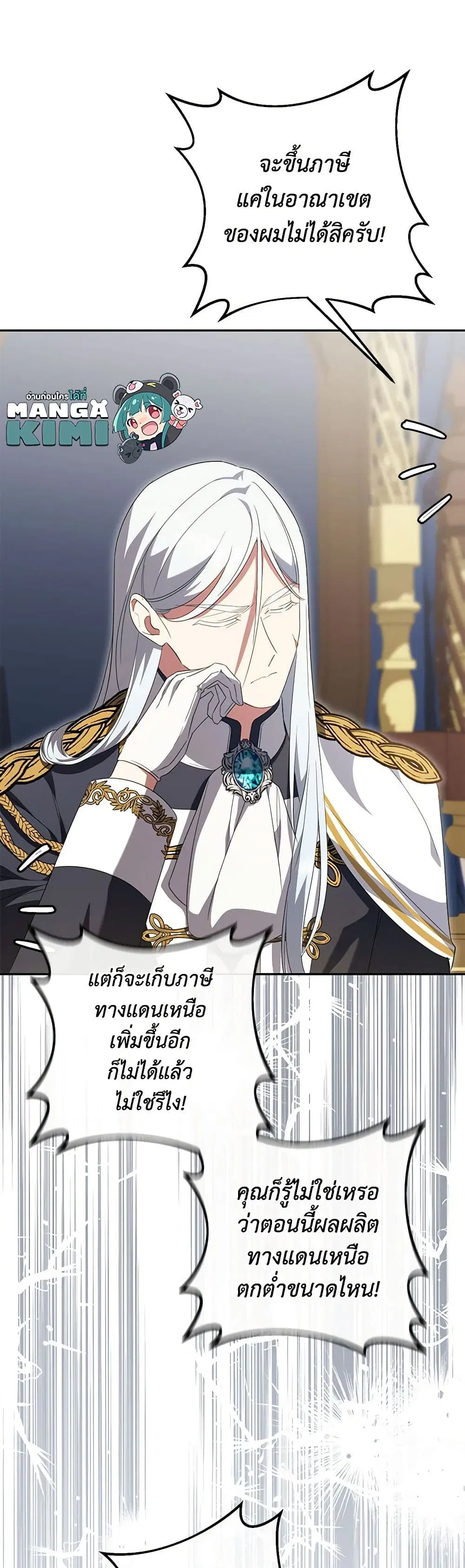 The Wicked Little Princess ตอนที่ 127 หน้า 8