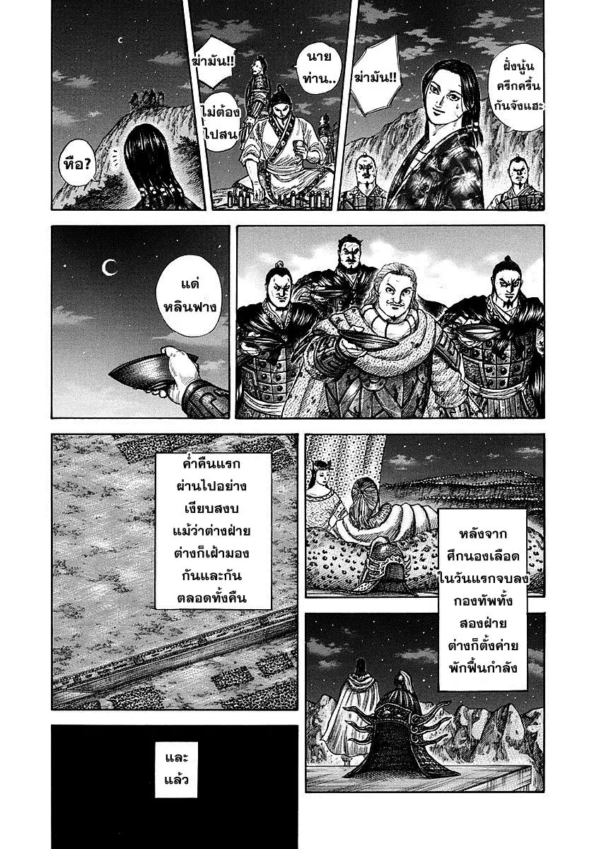 Kingdom ตอนที่ 289 หน้า 15