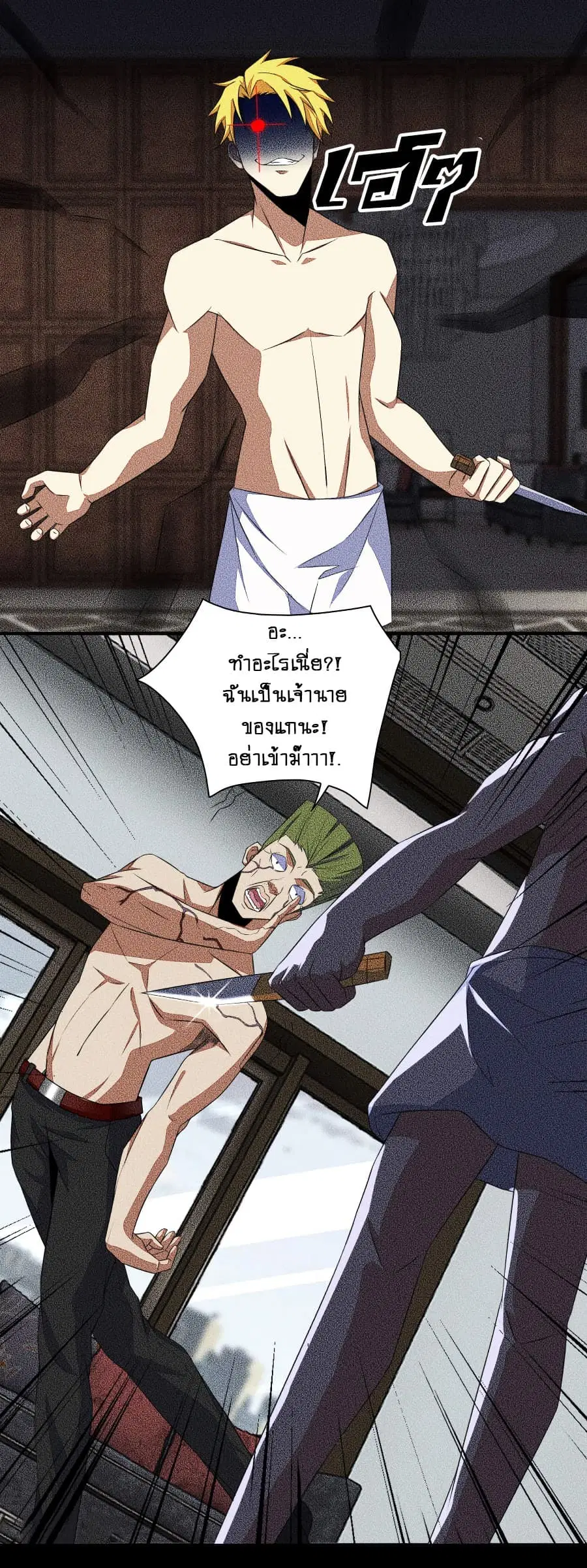 The King of Doom ตอนที่ 47 หน้า 12