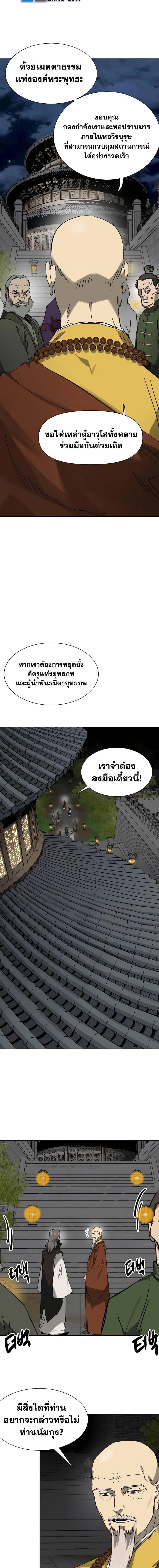 Infinite Level Up In Murim ตอนที่ 237 หน้า 11
