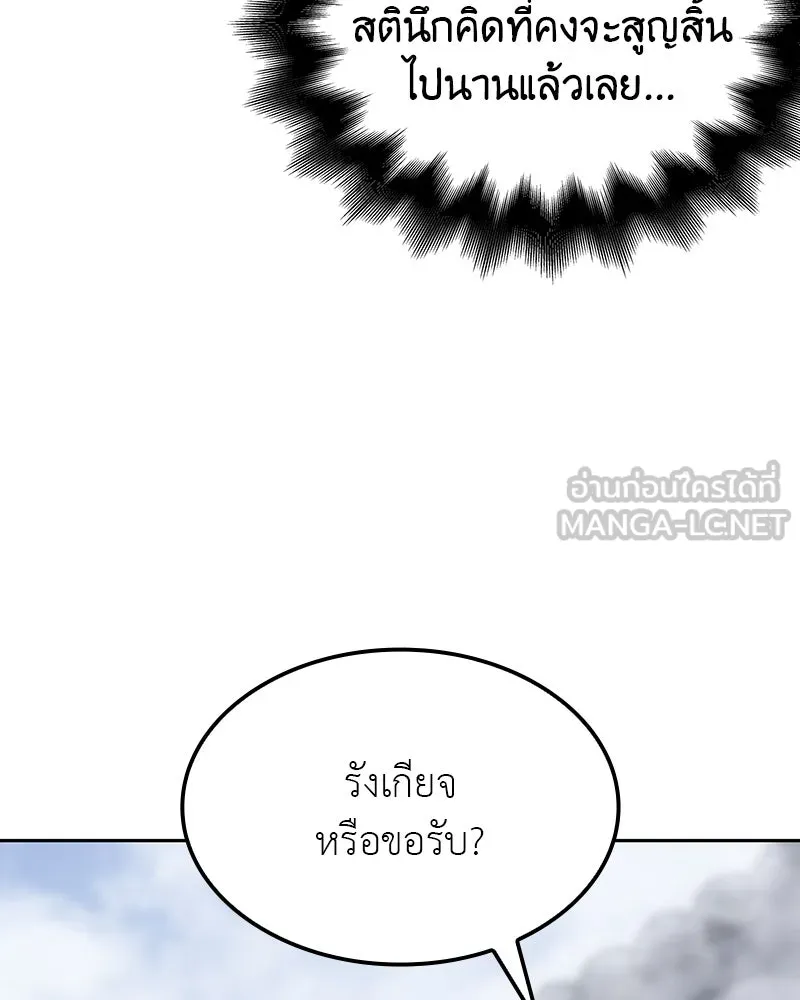 I Reincarnated As The Crazed Heir เกิดอีกทีเป็นว่าที่ประมุขลัทธิมาร ตอนที่ 118 หน้า 66