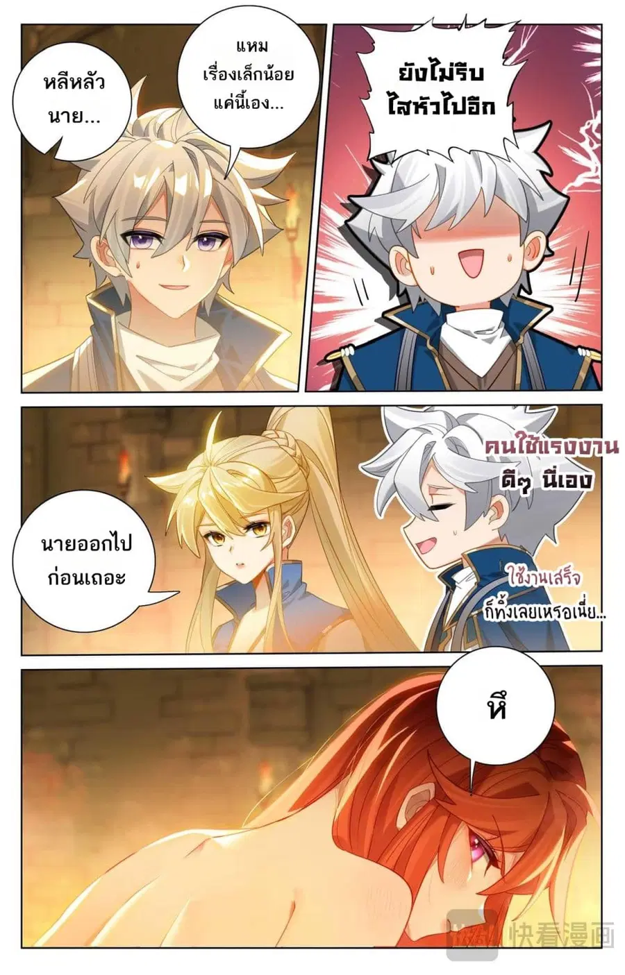 Absolute Resonance ตอนที่ 161 หน้า 11