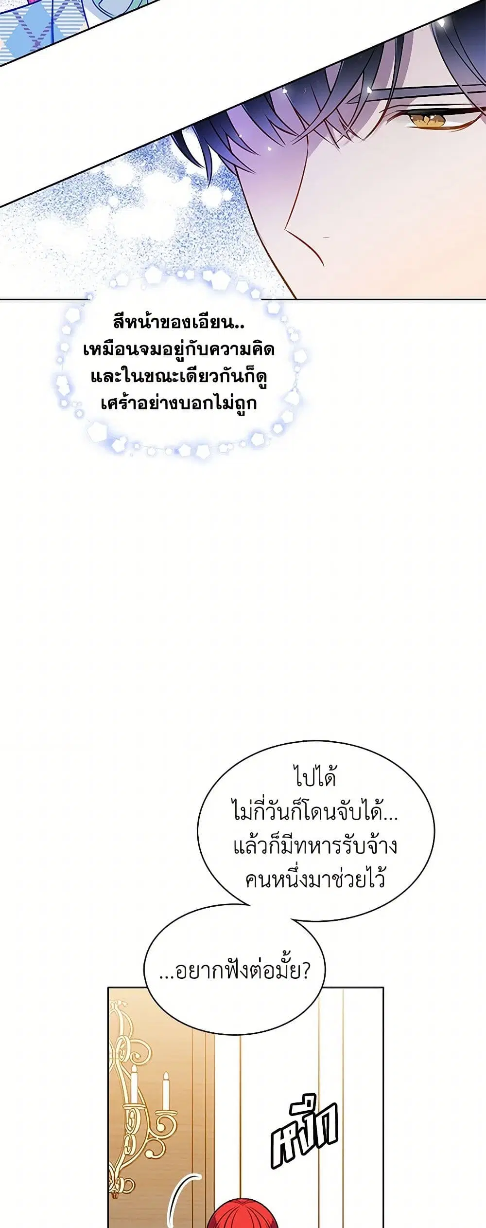 The Detective Of Muiella ตอนที่ 108 หน้า 5