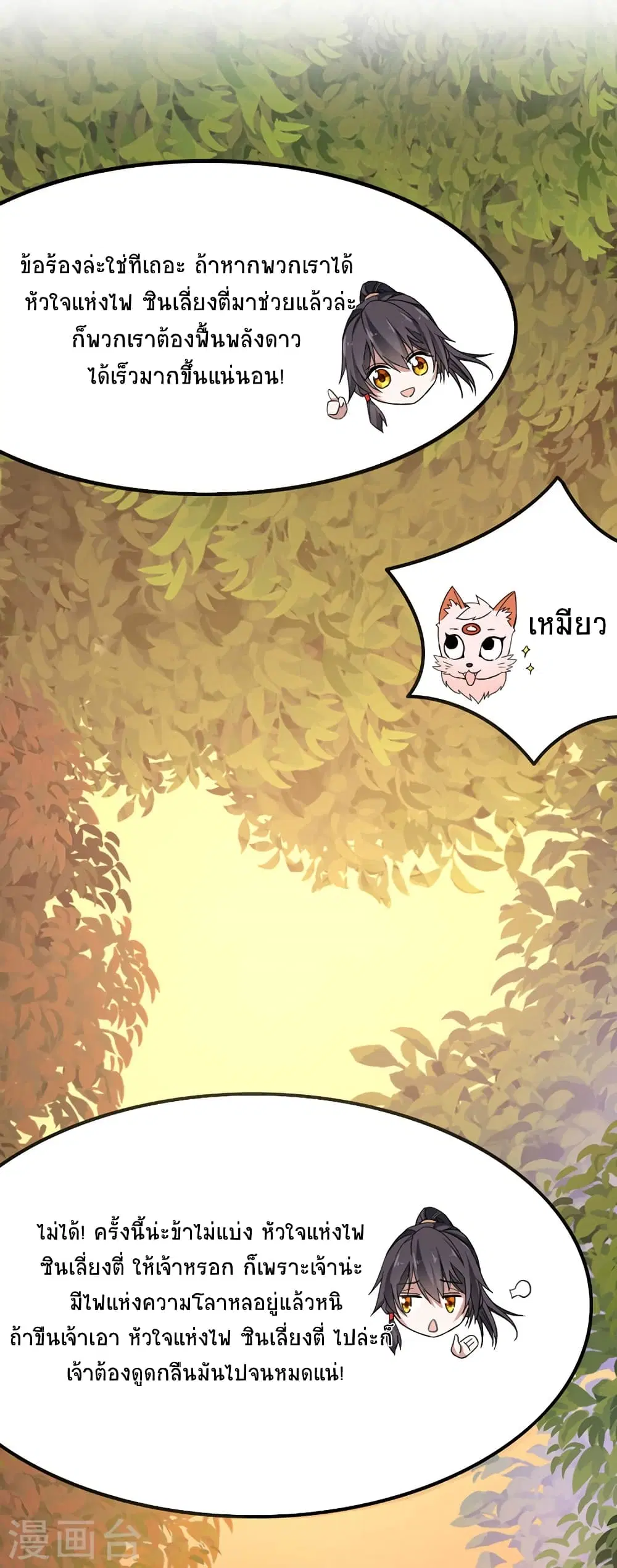 Return of Divine Emperor ตอนที่ 44 หน้า 14
