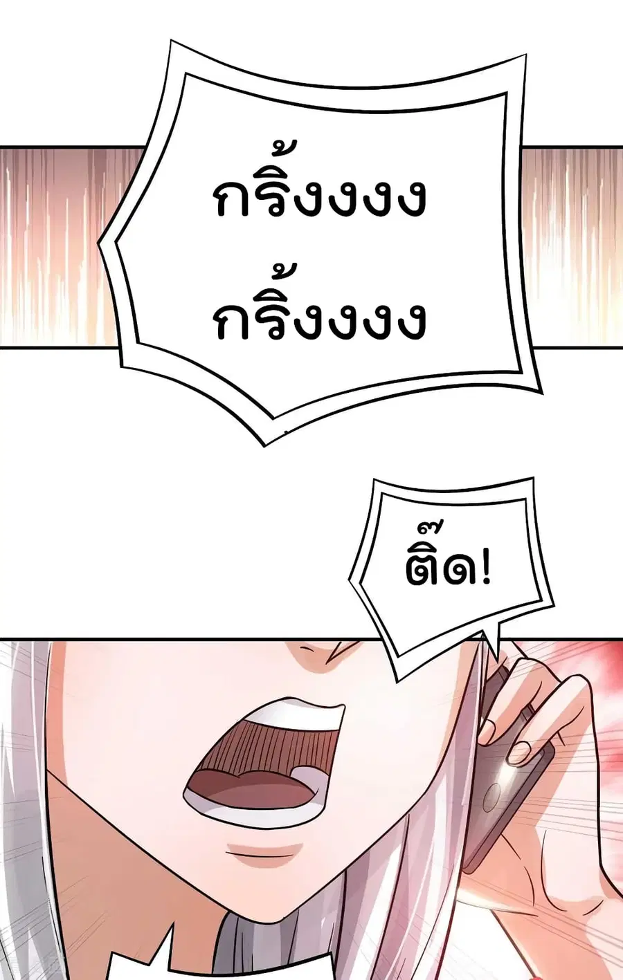 Immortal King of City ตอนที่ 124 หน้า 41
