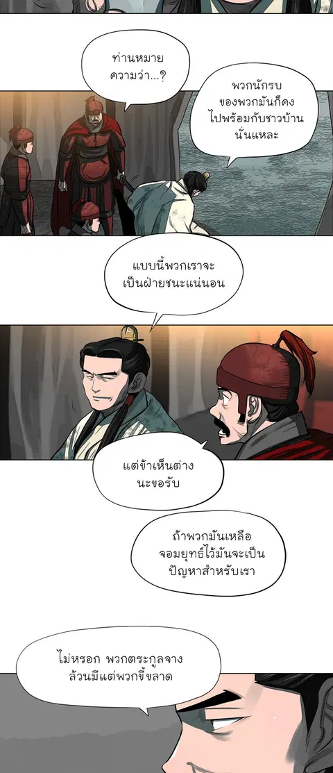 Escort Warrior ตอนที่ 53 หน้า 4