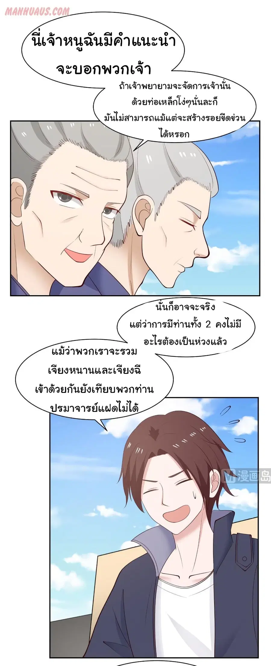 I Have a Dragon in My Body ตอนที่ 192 หน้า 3
