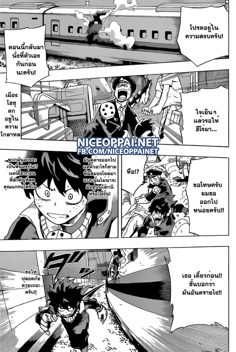 Boku no Hero Academia ตอนที่ 51 หน้า 1