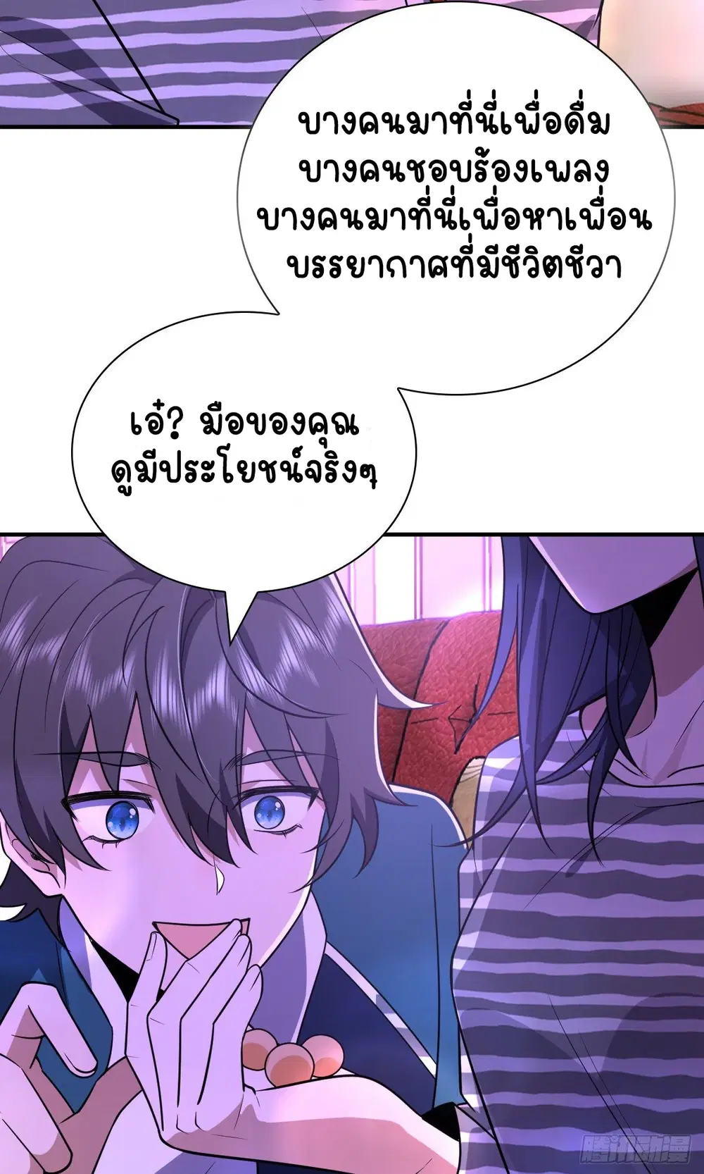 My Wife Is From a Thousand Years Ago ตอนที่ 30 หน้า 48