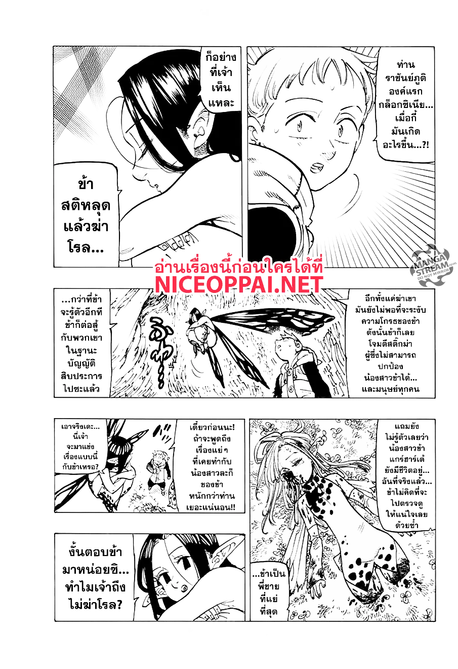 Nanatsu no Taizai ตอนที่ 214 หน้า 10