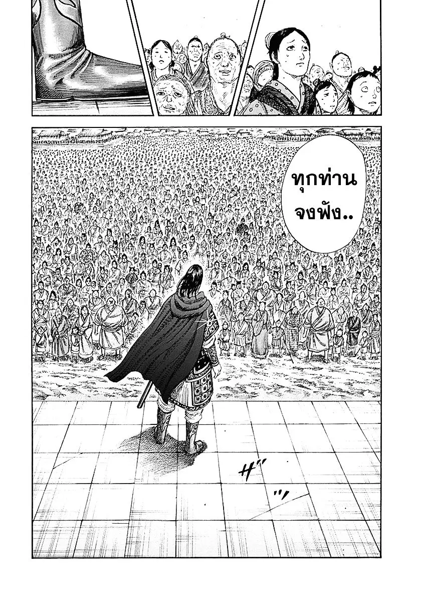 Kingdom ตอนที่ 329 หน้า 18