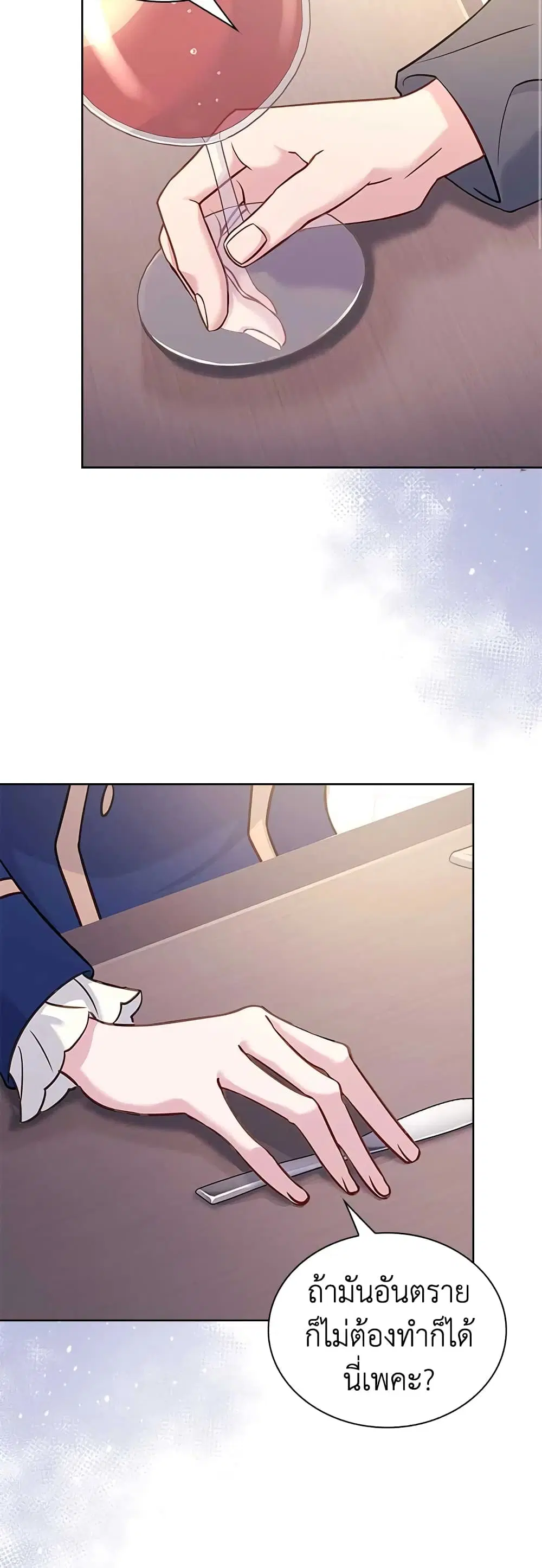 The Lady Needs a Break ตอนที่ 74 หน้า 40