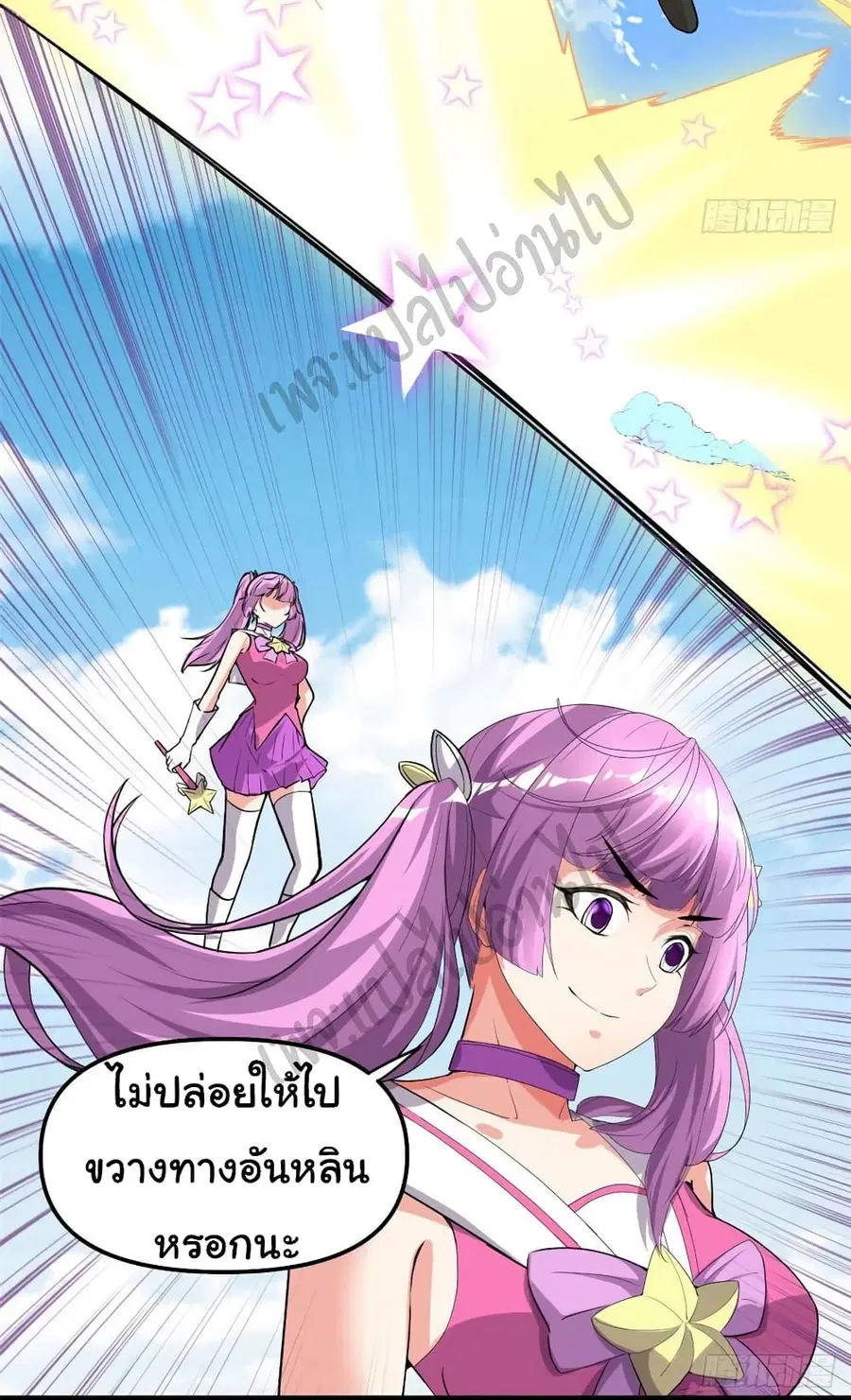 I might be A Fake Fairy ตอนที่ 134 หน้า 15