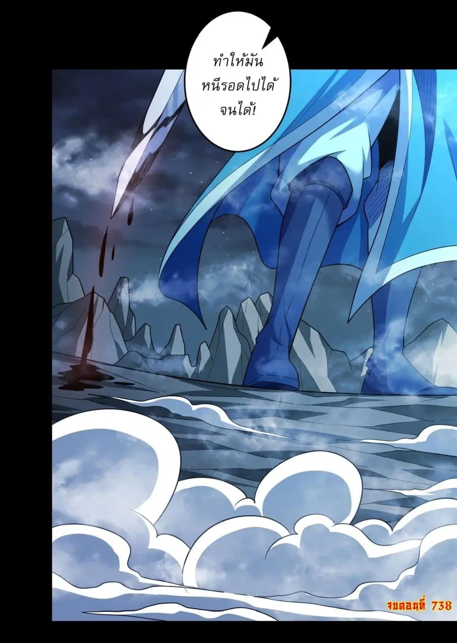 God of Martial Arts ตอนที่ 738 หน้า 22