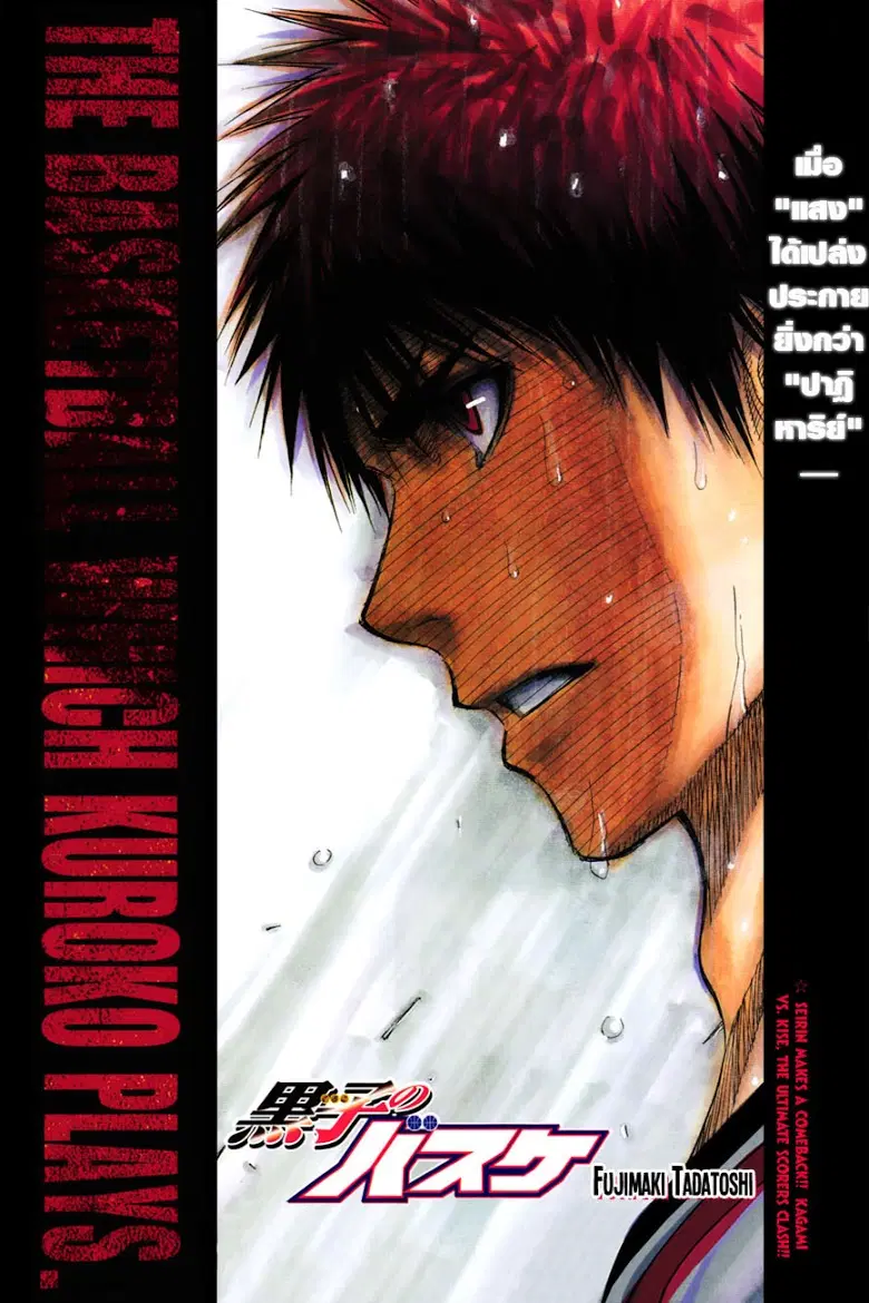 Kuroko no Basuke ตอนที่ 189 หน้า 1