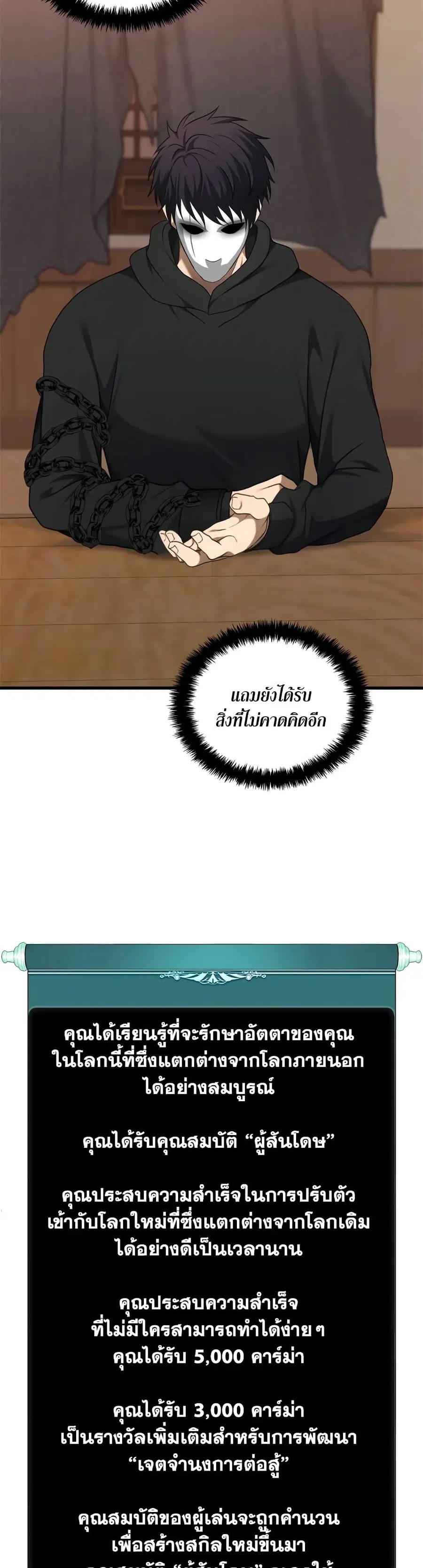 Ranker Who Lives A Second Time ตอนที่ 109 หน้า 34