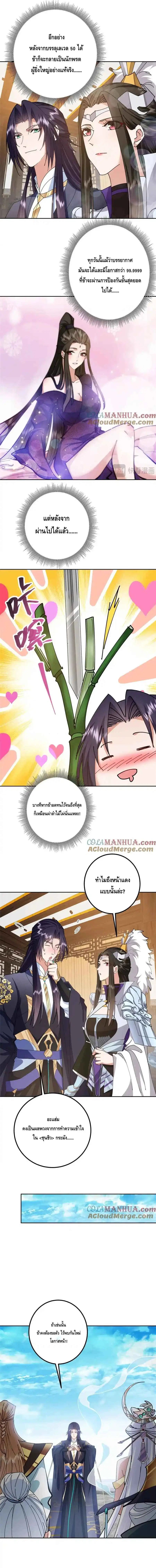 Keep A Low Profile ตอนที่ 287 หน้า 5