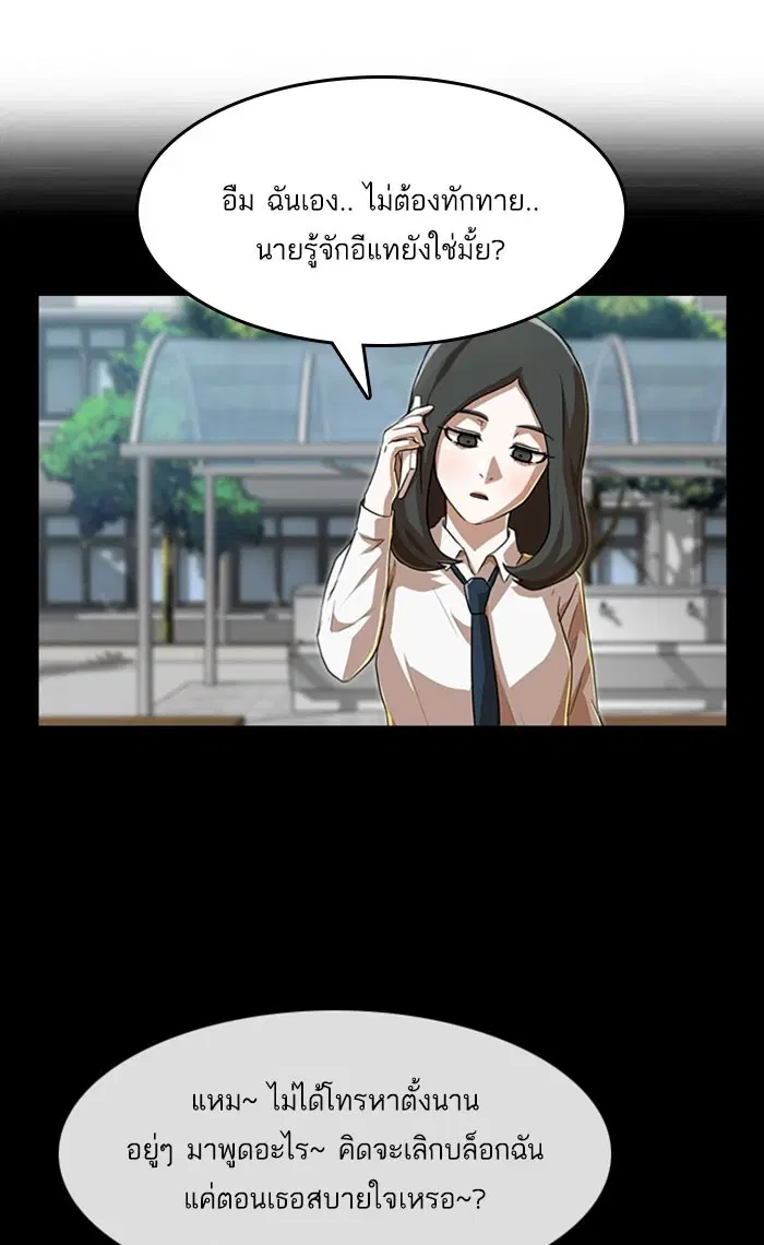 Random Chat ตอนที่ 87 หน้า 99