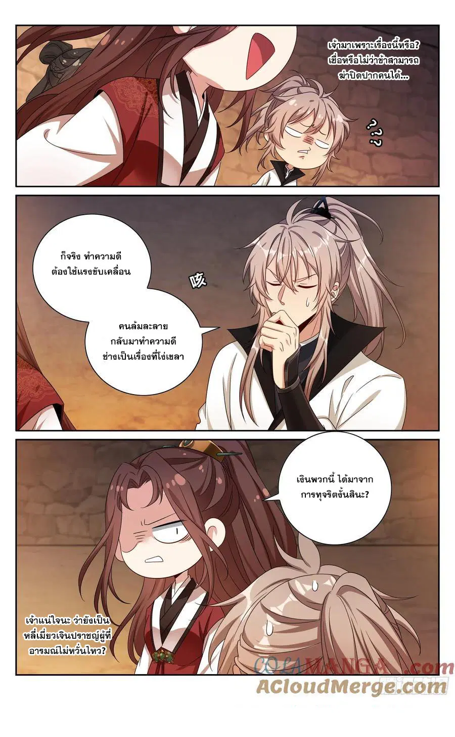 Nightwatcher ตอนที่ 487 หน้า 22
