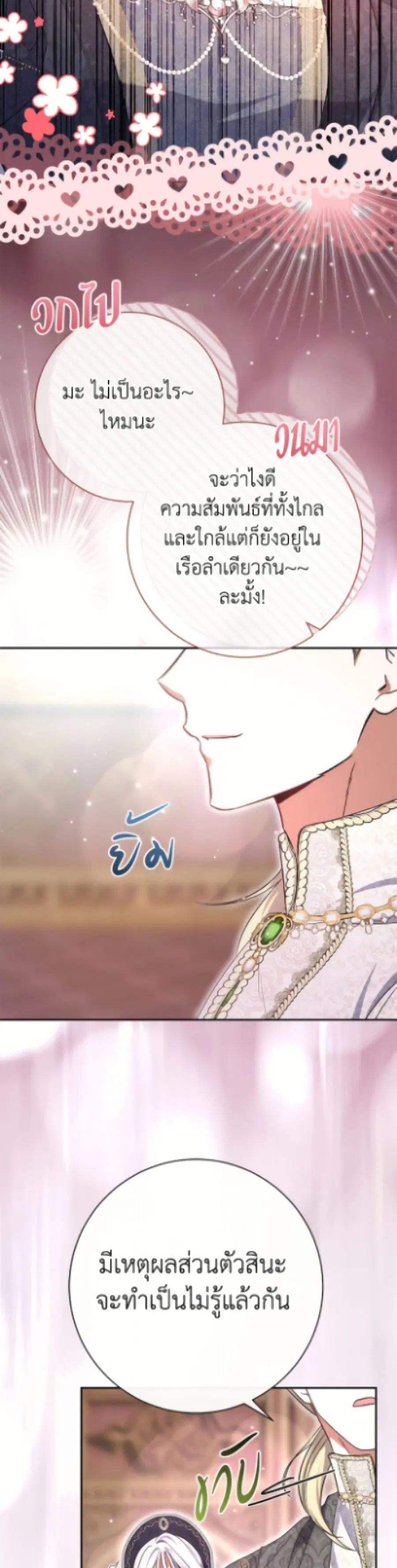 The Villain’s Match Is Too Perfect – คู่ดูตัวของนางร้ายเพอร์เฟกต์เกินไป ตอนที่ 100 หน้า 17