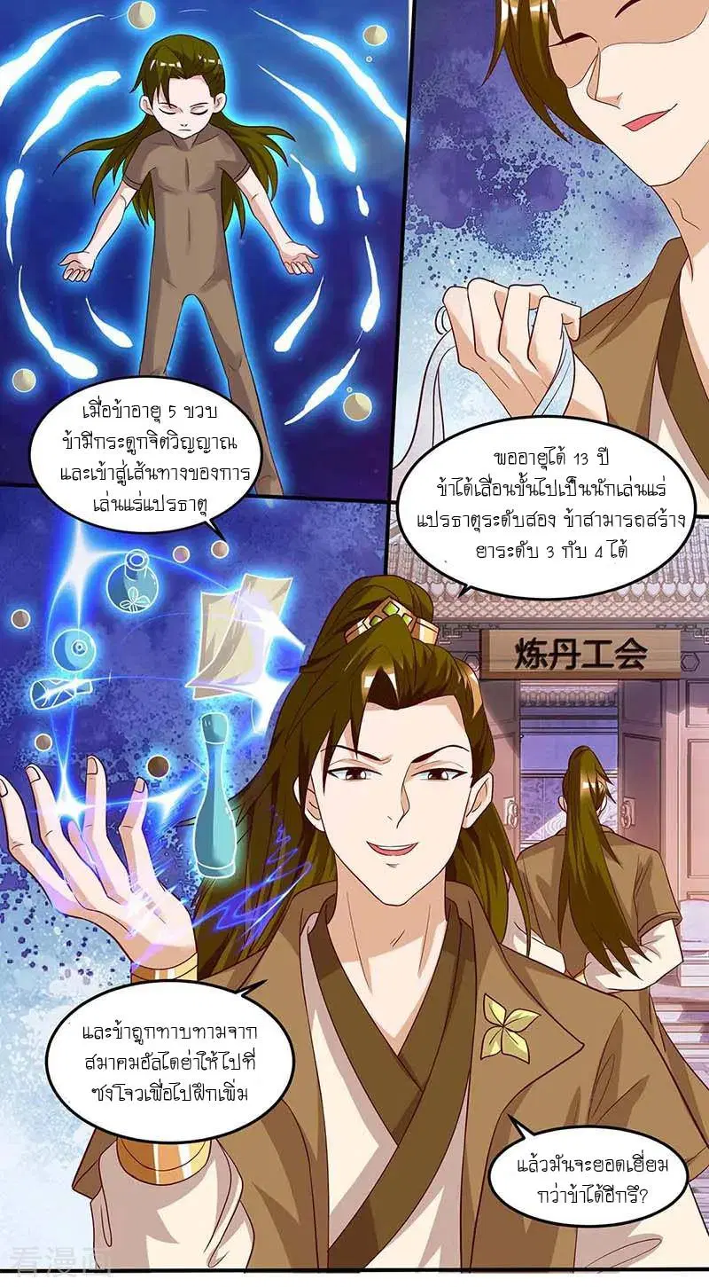 Reborn 80,000 years ตอนที่ 101 หน้า 6