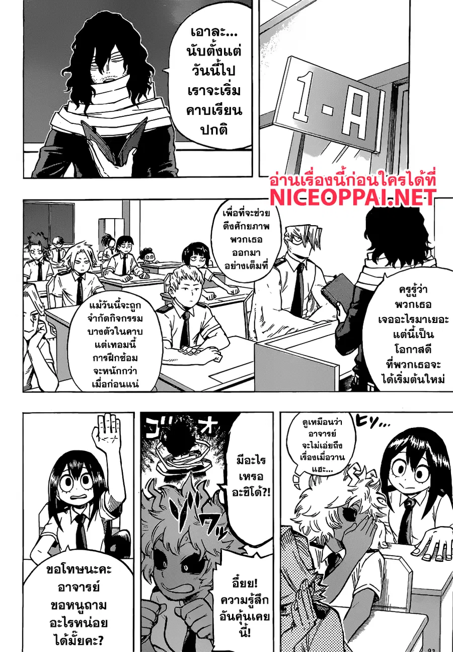 My Hero Academia ตอนที่ 122 หน้า 4