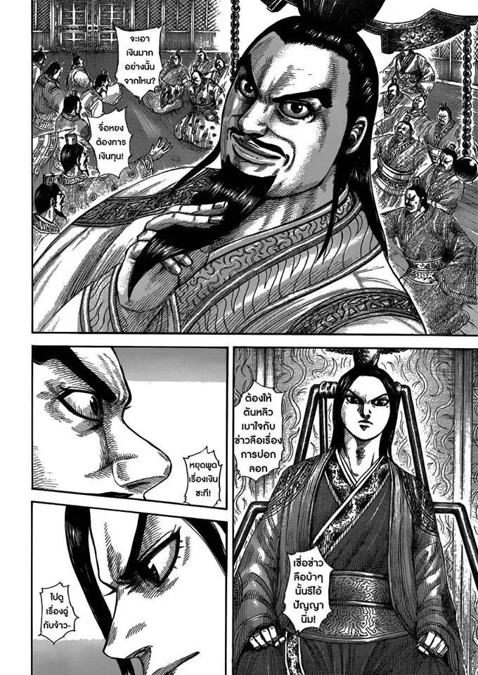 Kingdom ตอนที่ 402 หน้า 11