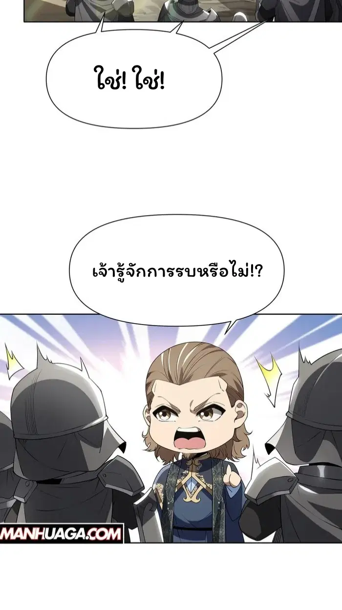 Forging an Industrial Empire in a Magical World – ก่อร่างสร้างจักรวรรดิอุตสาหกรรมในโลกเวทมนตร์ ตอนที่ 24 หน้า 27