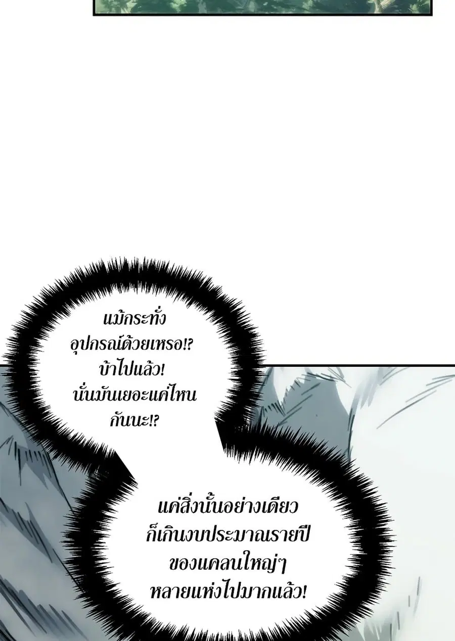 Ranker Who Lives A Second Time ตอนที่ 168 หน้า 8