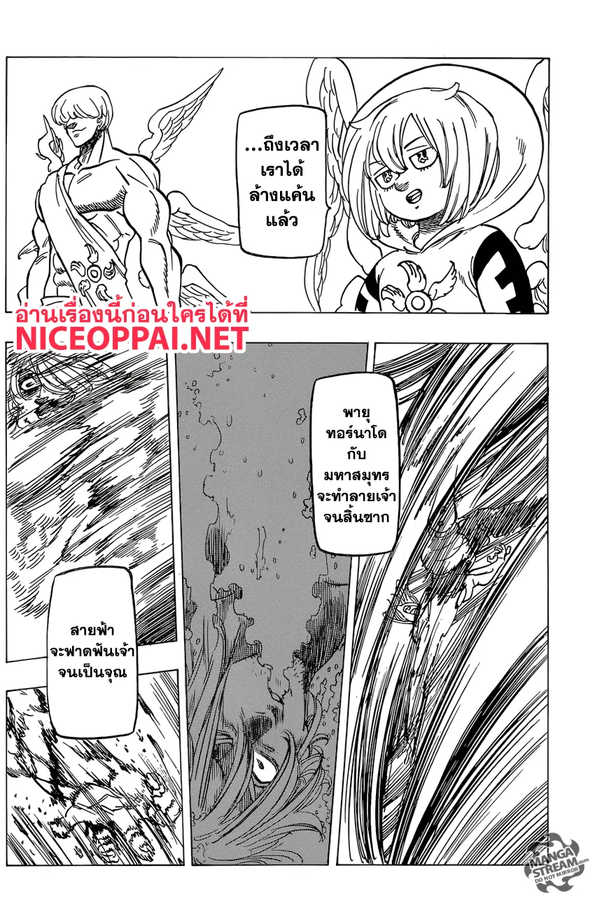 Nanatsu no Taizai ตอนที่ 263 หน้า 13
