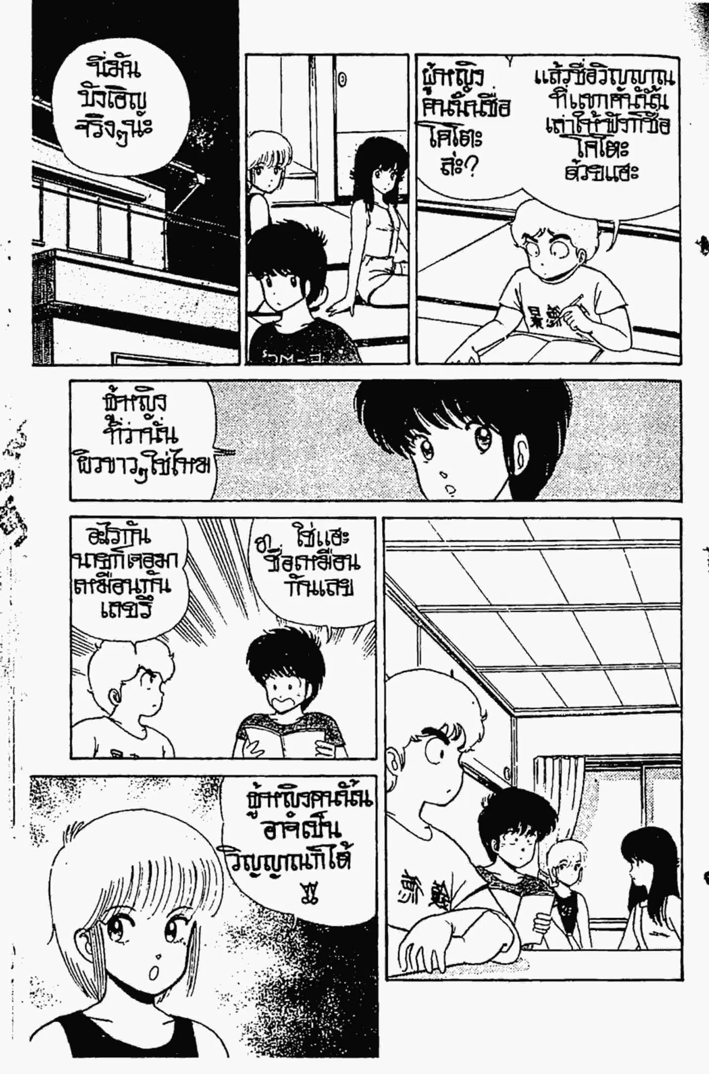 Kimagure Orange☆Road ตอนที่ 20 หน้า 8