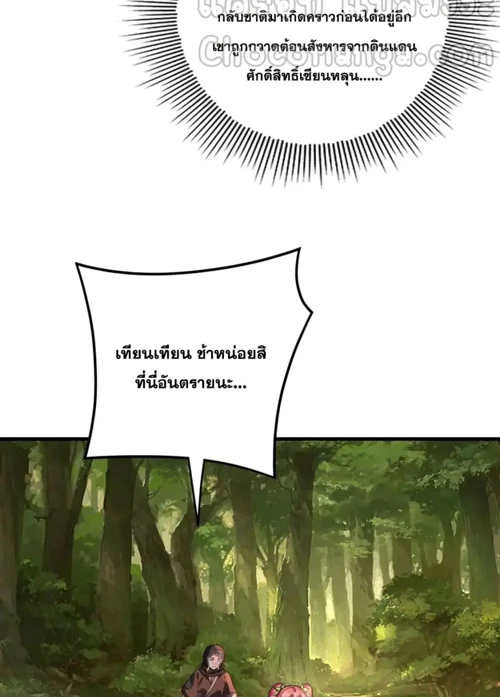 Villain is here ตอนที่ 113 หน้า 12