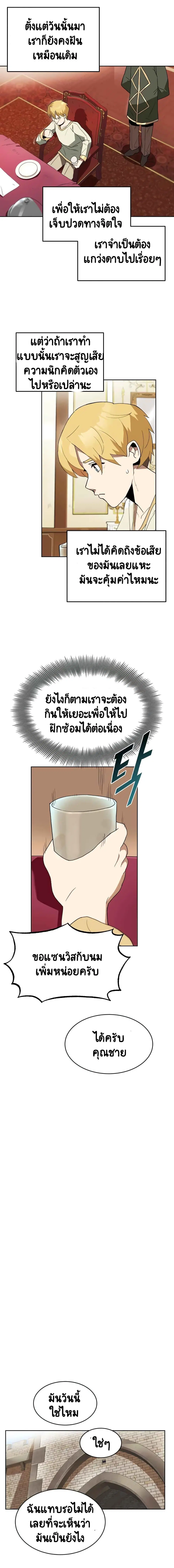 The Lazy Lord Masters the Sword ตอนที่ 2.5 หน้า 5