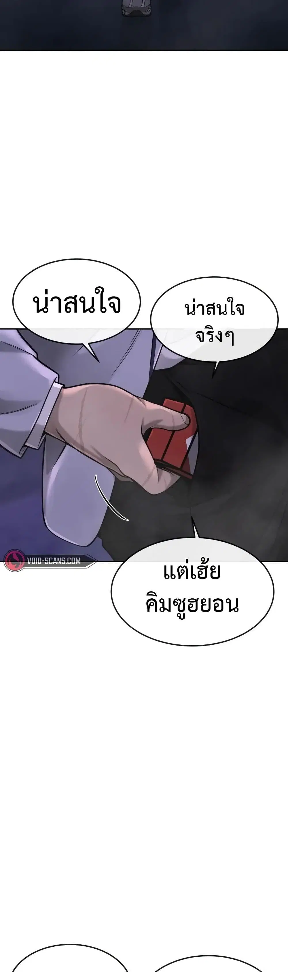 Quest Supremacy ตอนที่ 54 หน้า 21