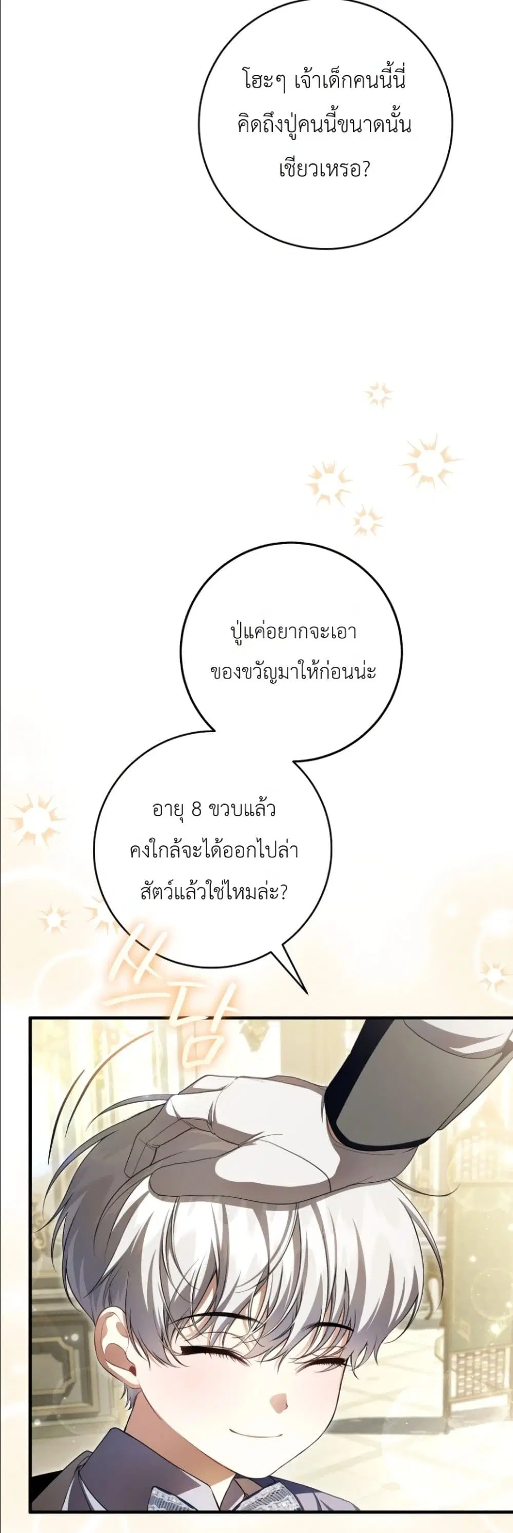The Abandoned Prince’s Ghost Bride – เจ้าสาวผีขององค์ชายผู้ถูกทอดทิ้ง ตอนที่ 14 หน้า 42
