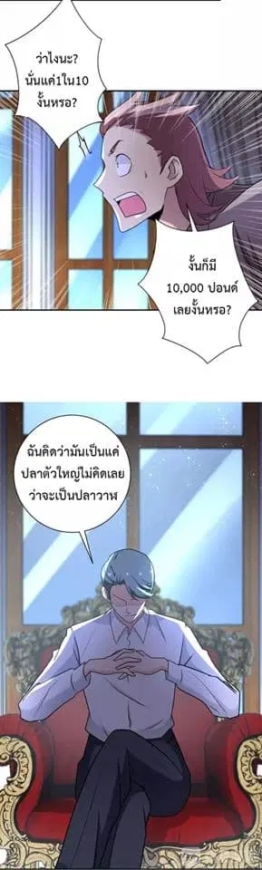 Apocalyptic Super System ตอนที่ 61 หน้า 2
