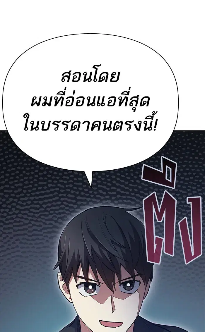 The S-Classes That I Raised (My S-Class Hunters) ตอนที่ 56 หน้า 68