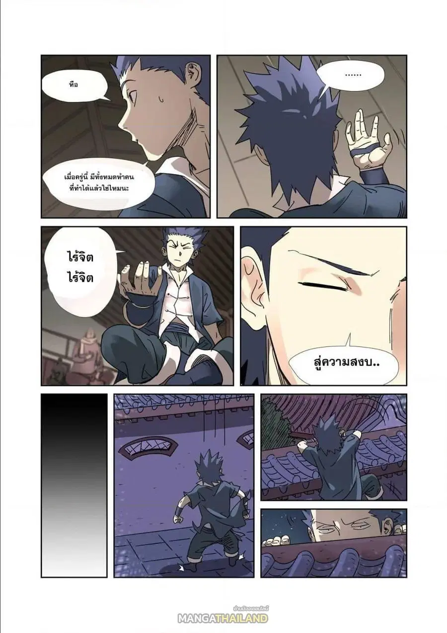 Tales of Demons and Gods ตอนที่ 305 หน้า 14