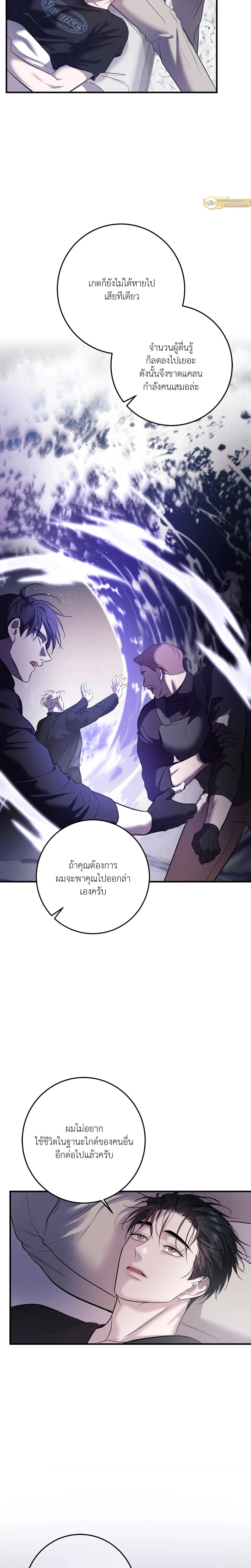 Profundis – พันธนาการแห่งความโศก ตอนที่ 92 หน้า 5