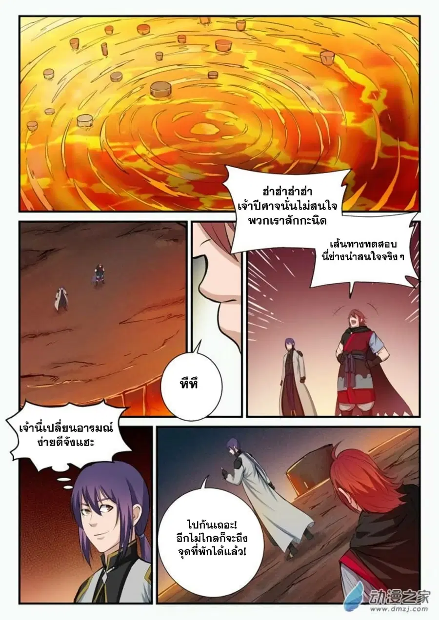 Bailian Chengshen ตอนที่ 95 หน้า 14