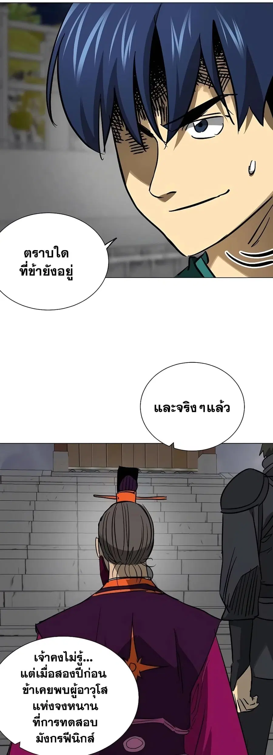 Infinite Level Up In Murim ตอนที่ 241 หน้า 43
