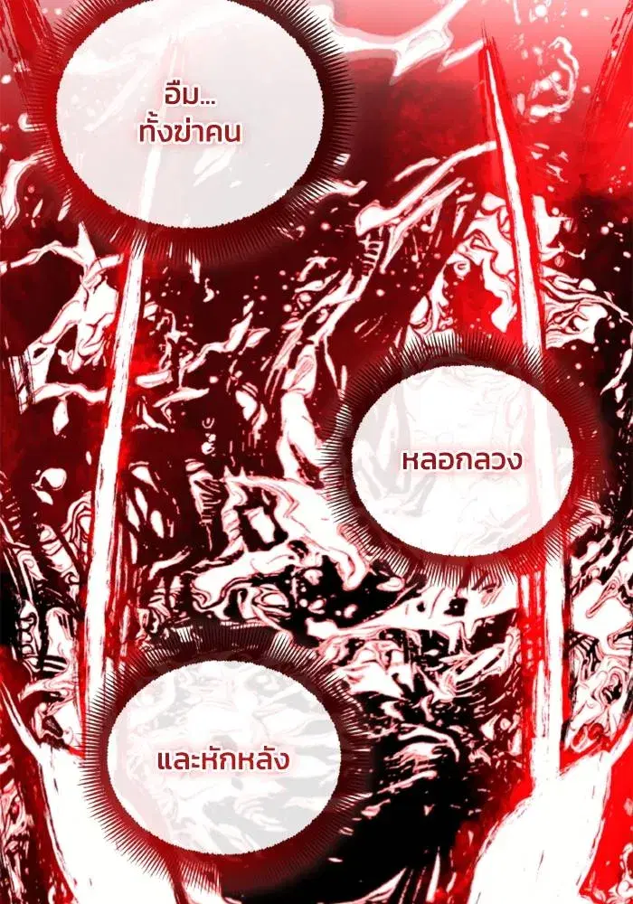How to Live as a Villain ตอนที่ 131 หน้า 103