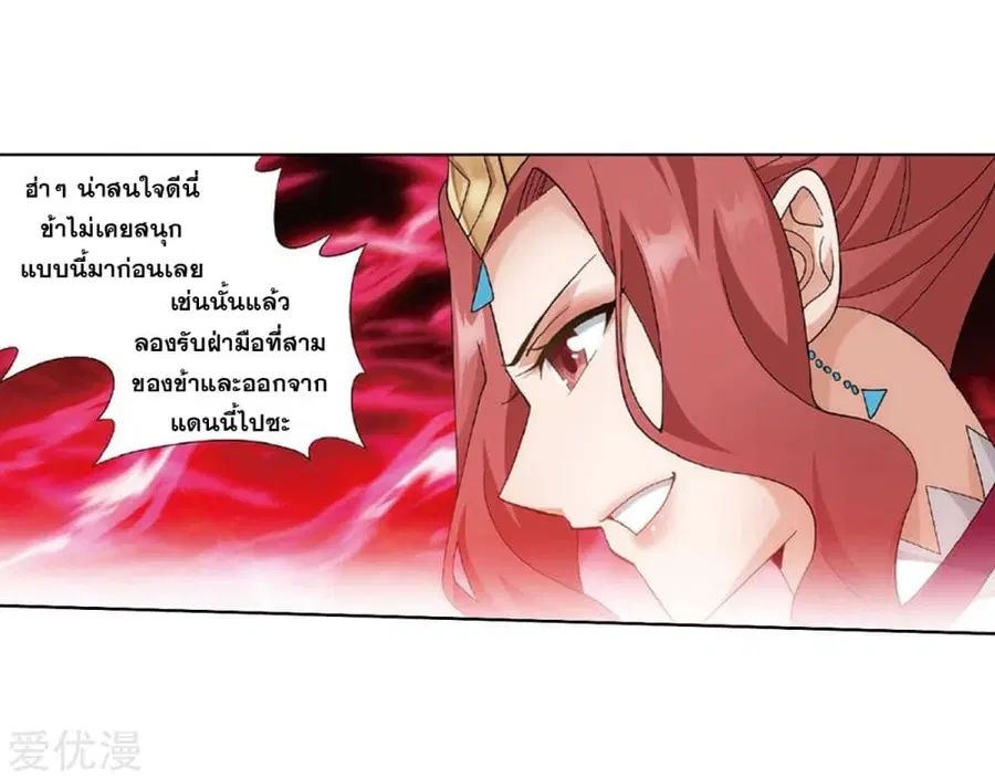 Doupo Cangqiong ตอนที่ 270 หน้า 18